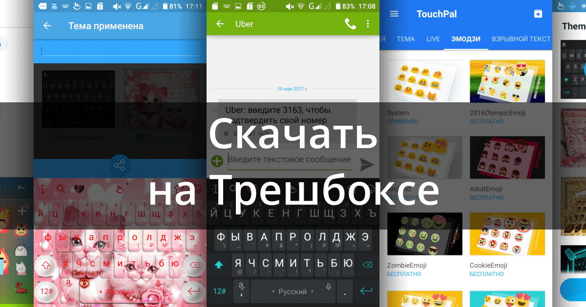 Скачать TouchPal 7.0.9.5 для Android