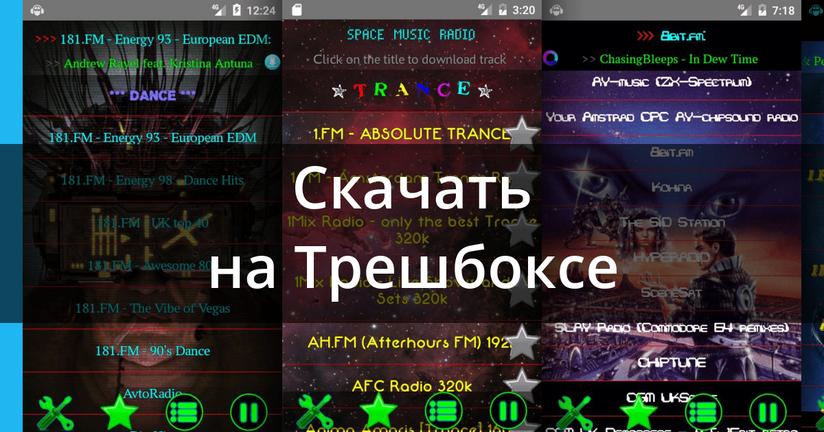 Скачать Energy Dance Techno Rock radio 15.61 для Android