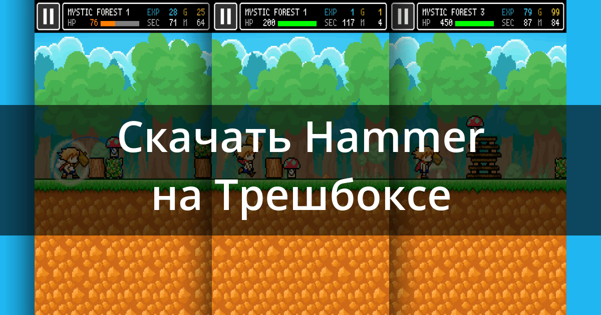 Скачать Hammer Quest 1.3.7 для Android