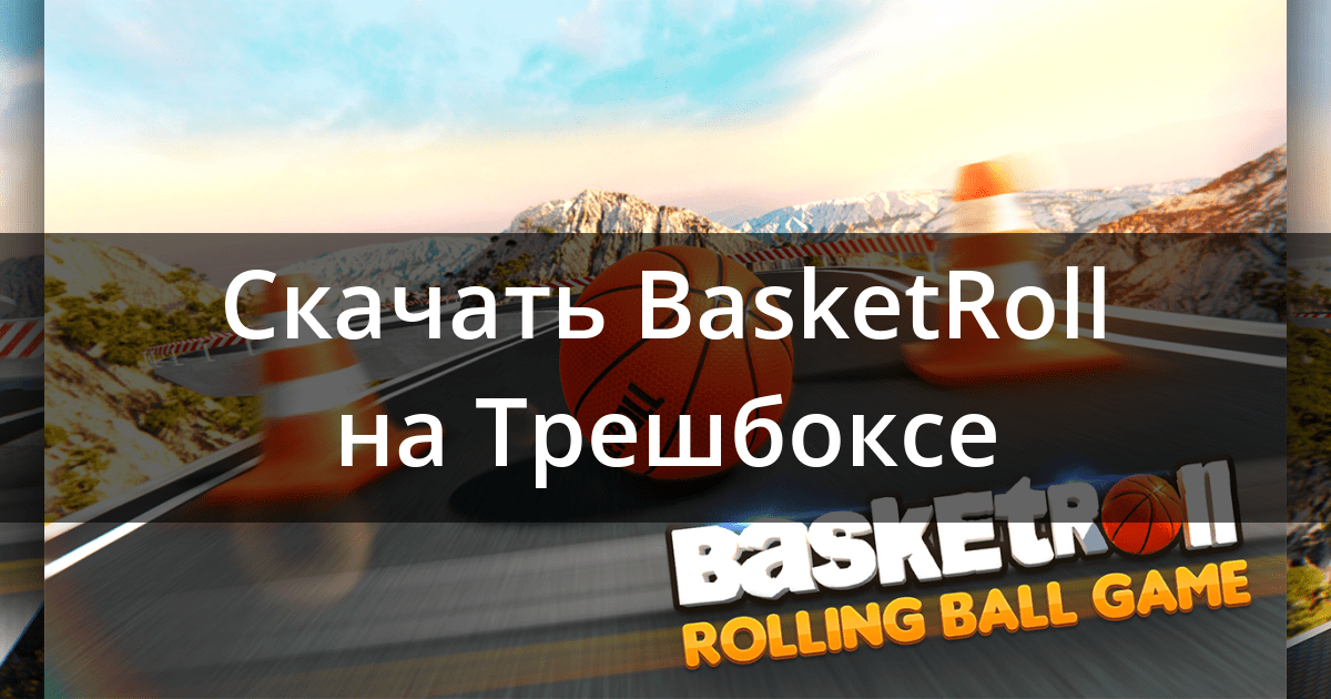 Скачать BasketRoll Rolling Ball Game 4.0.5 для Android, iPhone / iPad, iPad