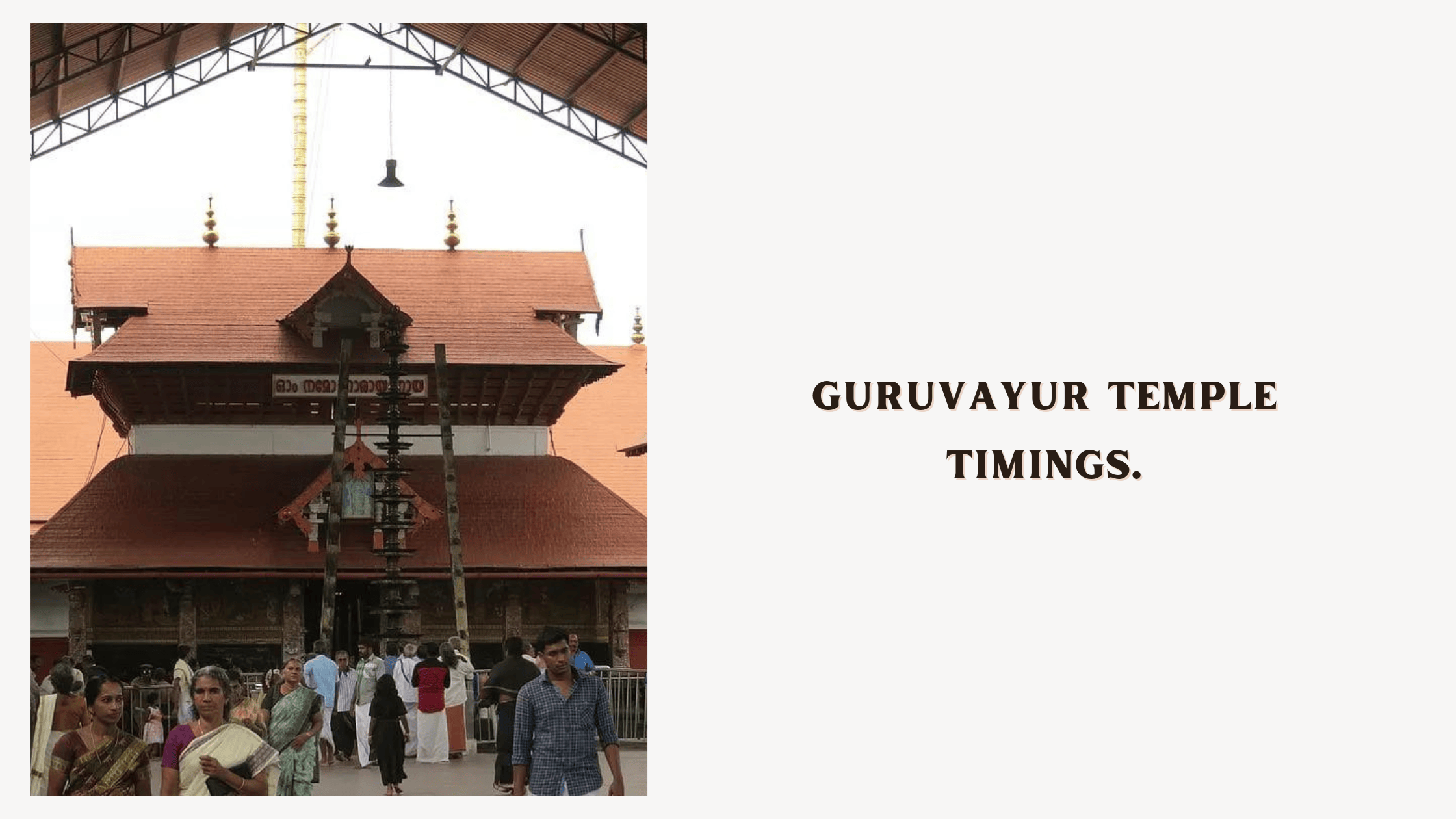 Guruvayur Temple Timings.