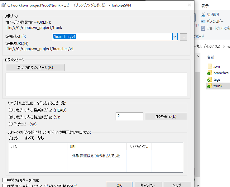 [TortoiseSVN] トランク・ブランチ・タグの使い方と意味 trelab