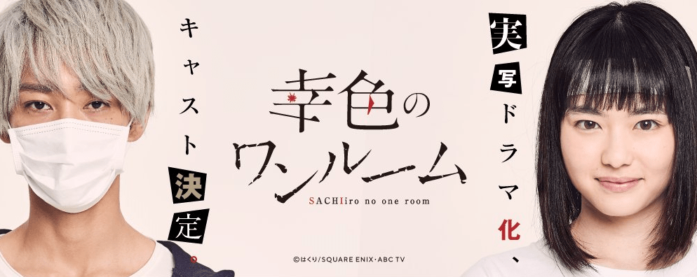 山田杏奈のウェディングドレス姿が透明感ありすぎ！かわいい画像【幸色のワンルーム最終回】 幸色のワンルーム 1話～最終回 動画見逃し配信 山田杏奈＆上杉柊平主演 | 動画配信サービスまとめサイト