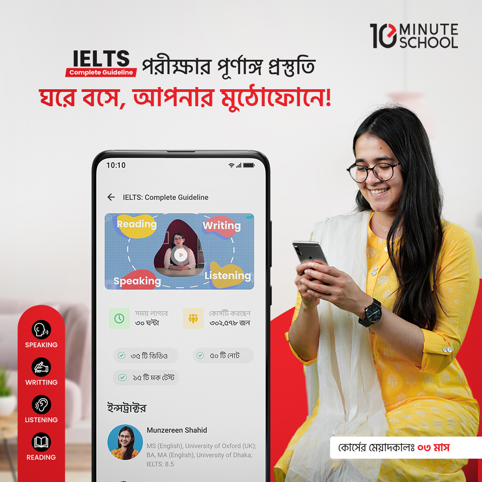 IELTS Course by Munzereen Shahid Promo Codes 10 Minute School