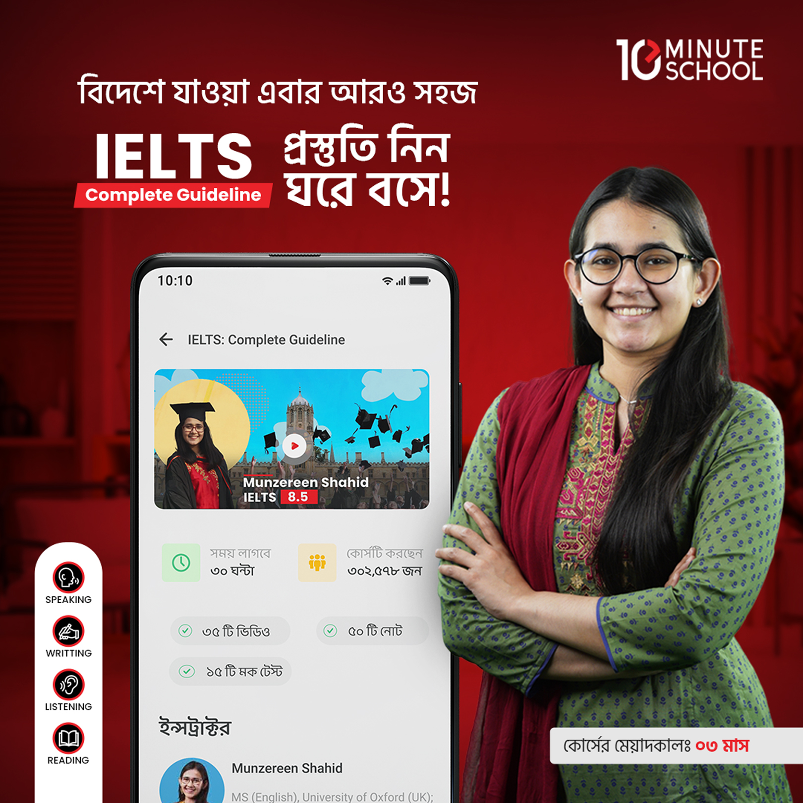 IELTS Course by Munzereen Shahid Promo Codes 10 Minute School