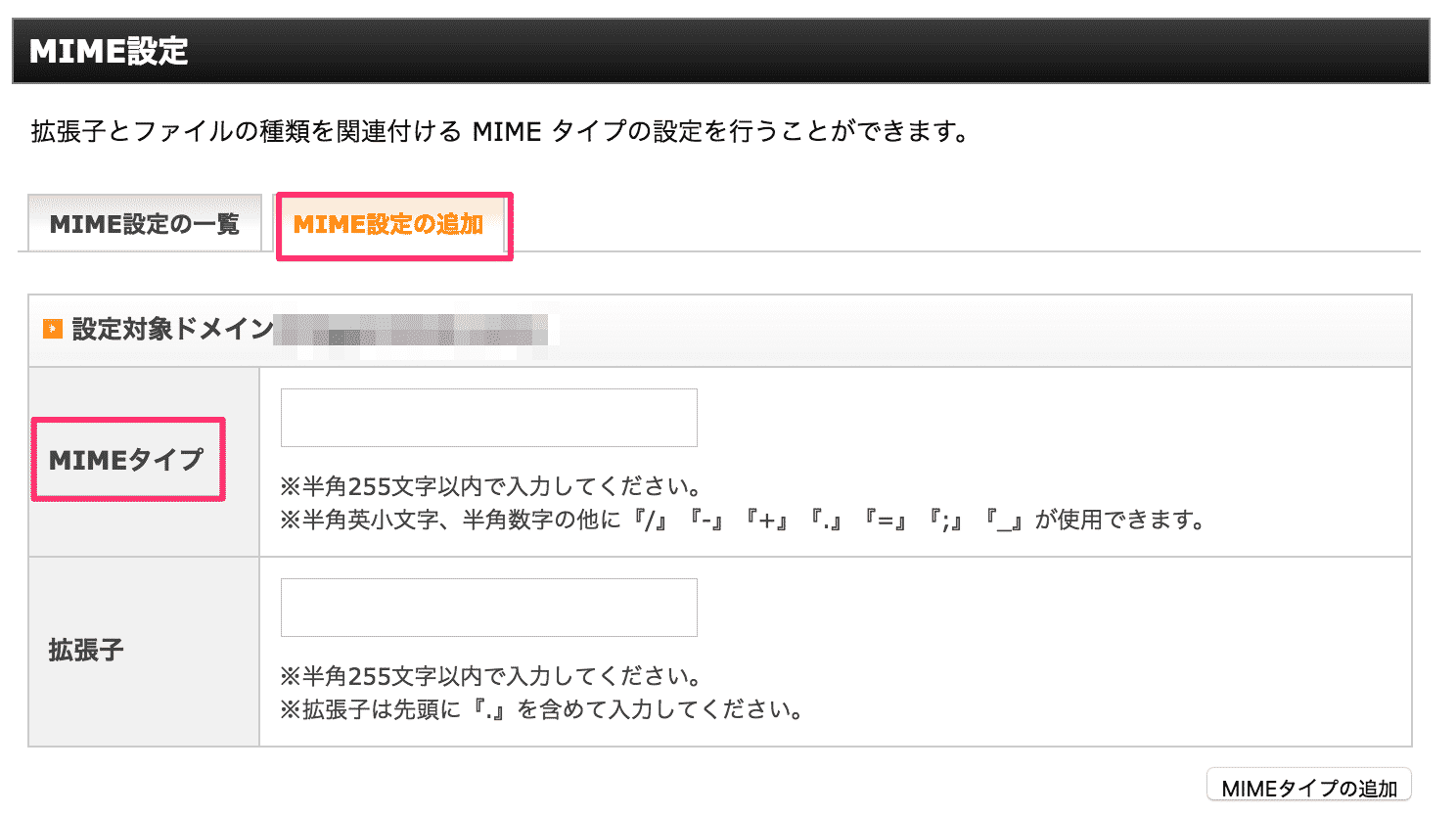 エックスサーバーのMIME（マイム）タイプ設定って何に使うの？ 山田どうそんブログ