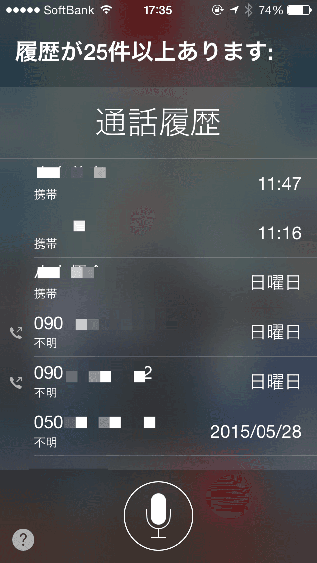 【悪用厳禁！】他人のiPhone、通話履歴がsiriを使うとパスコードを設定していてもバレてしまう。浮気もバレるぞ！ トリビアとノウハウノート