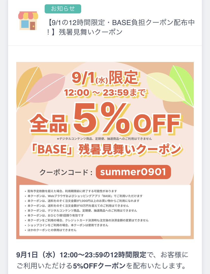 【オンラインショップ限定割引クーポンのお知らせ】 料理家・洋菓子研究家 木村幸子 / レシピ開発・出版・フードコーディネーター