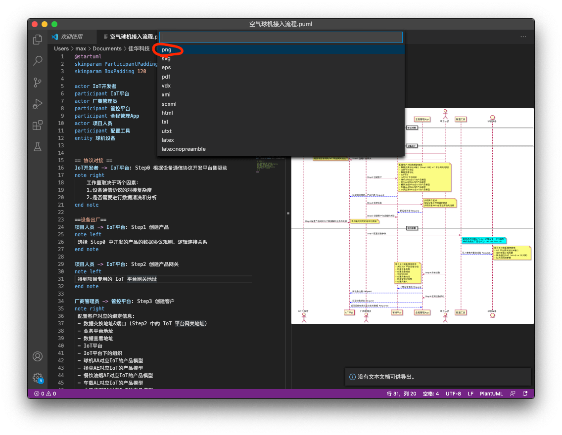 使用VSCode完成图表绘制-PlantUML使用介绍 | 年华易逝 活在当下