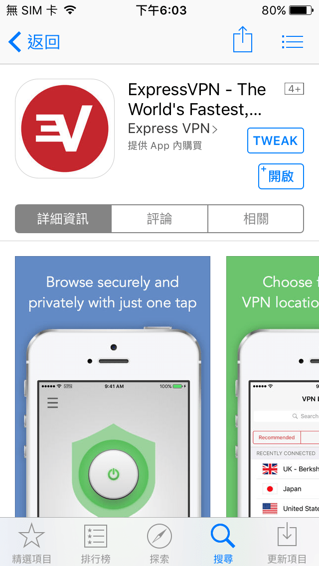 ExpressVPN使用教學及心得 tim951753456的創作 巴哈姆特