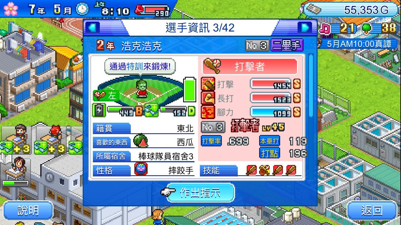 開羅!『 棒球學院物語 』一起激鬥甲子園吧 zzxc963147tw的創作 巴哈姆特