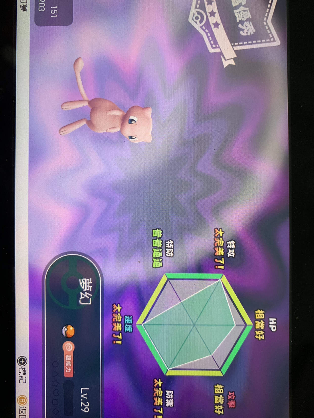 pokemon let's go 性格