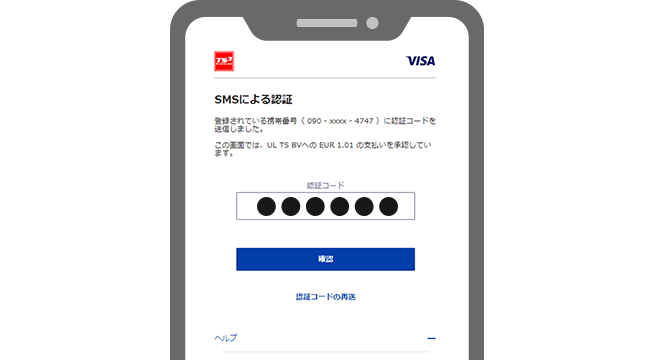 オンラインショッピング認証サービス｜お客さまサポート｜TS CUBIC WEBサイト