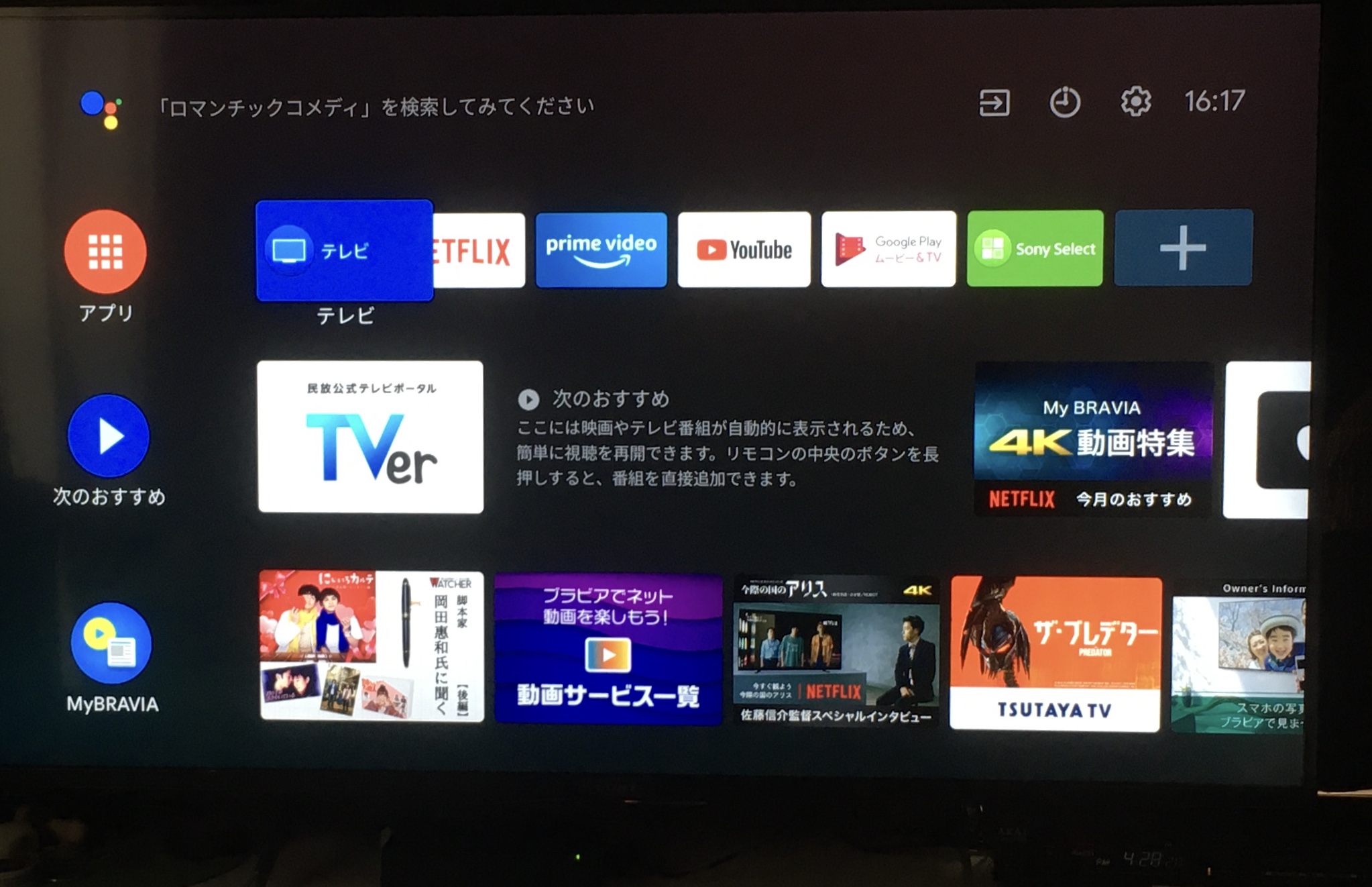 ソニー・ブラビア KJ49X8500H 使いやすで選ぶ4K TV