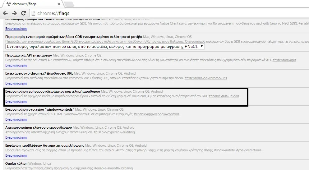 Chrome, 11 τρόποι να κάνεις το Browser σου πιο γρήγορο