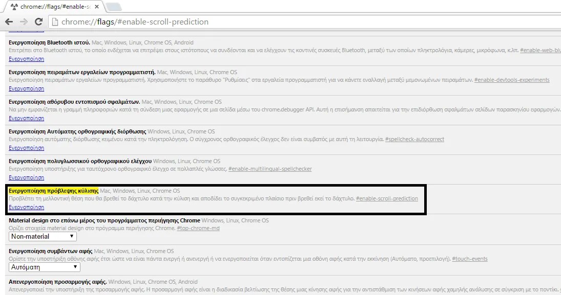 Chrome, 11 τρόποι να κάνεις το Browser σου πιο γρήγορο