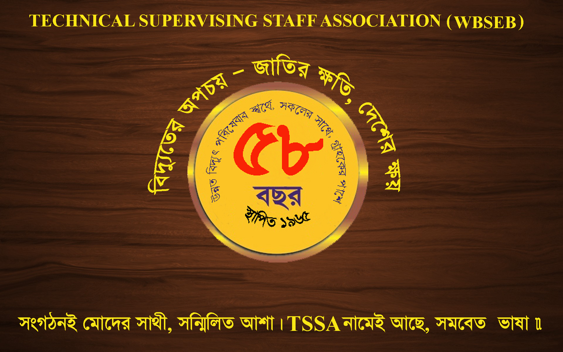 WBSEDCLWBPDCLWBSETCLTSSA