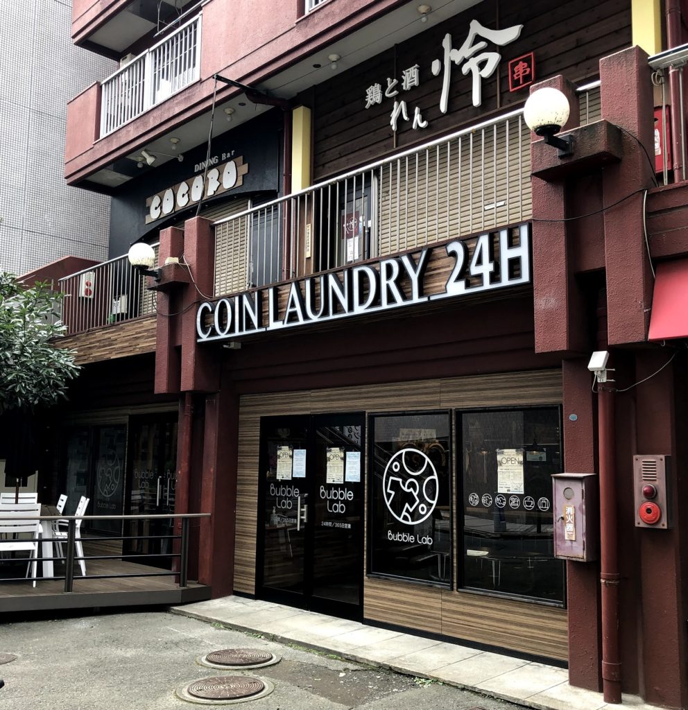 老舗居酒屋『ひろ』跡地に最新大型コインランドリー『Bubble Lab（バブルラボ）』オープン、8月14日（土） 綱島ニュース（仮）