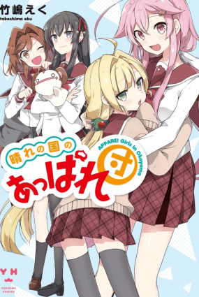 Hare no Kuni no Apparedan