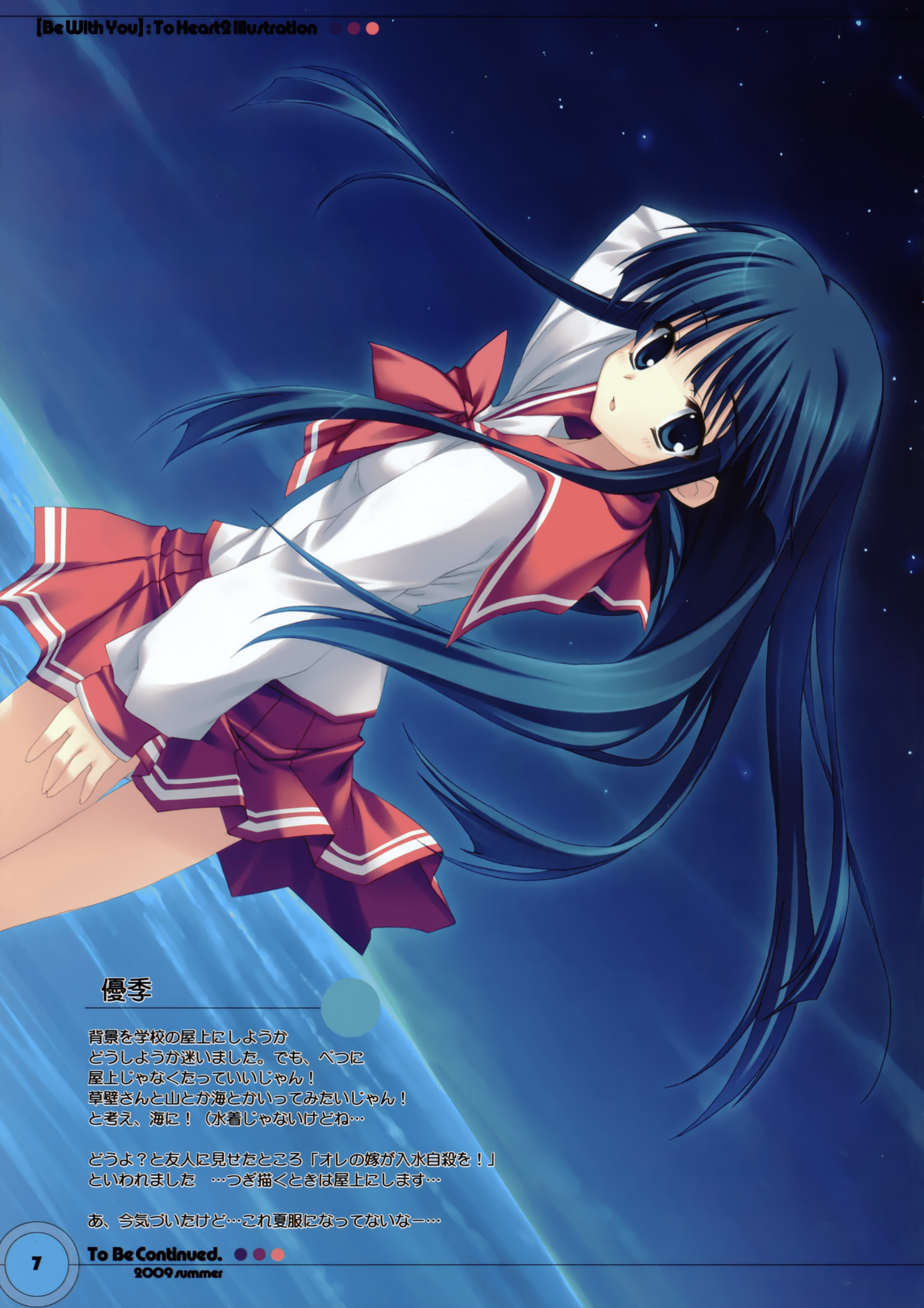 ToHeart2 壁紙一覧 7ページ目