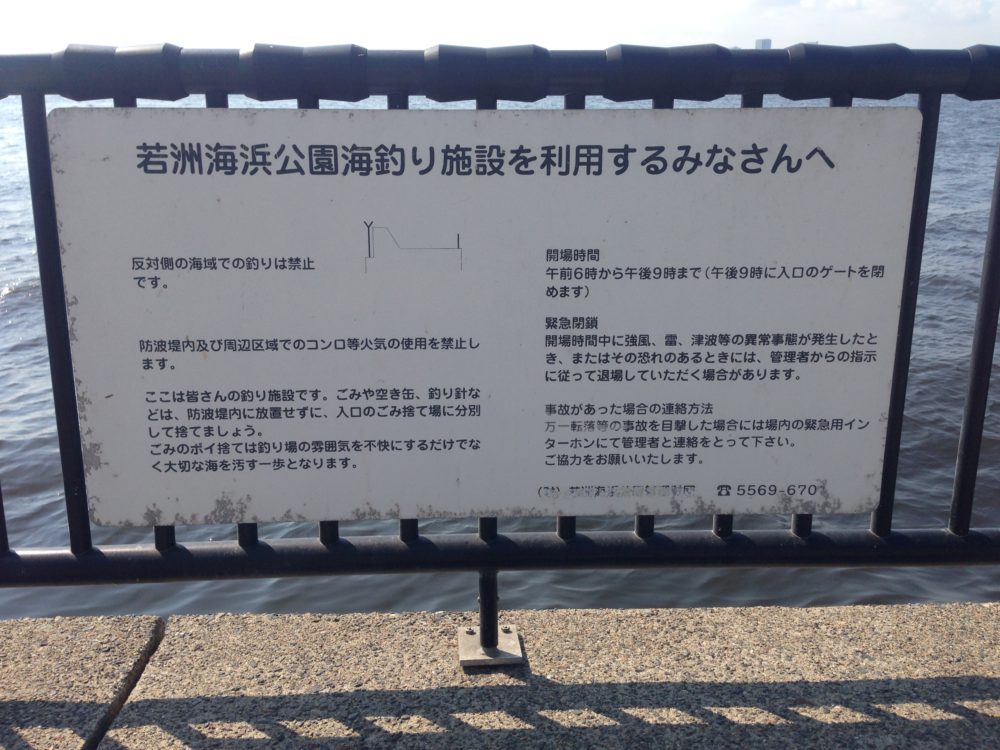 【釣り場】若洲海浜公園をご紹介♪ ツリーバ