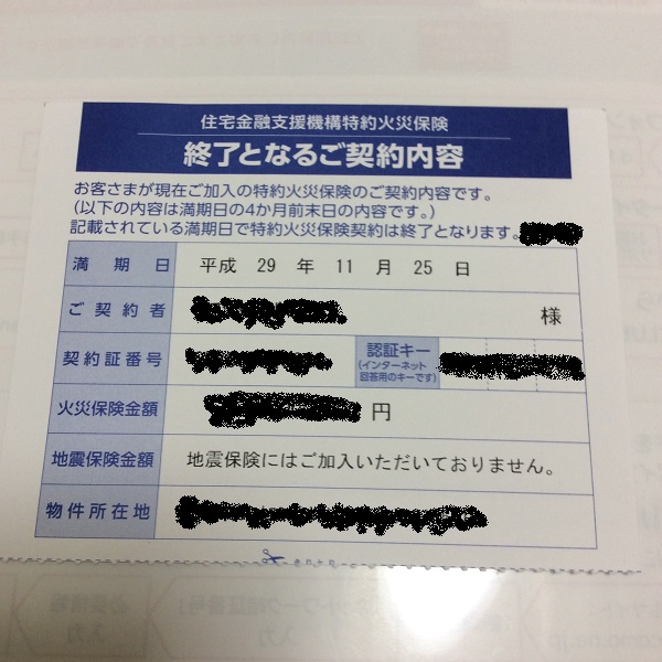 満期後も火災保険は継続？ 火災保険は、火災のみならず、風災・水害・雪害・ひょうなどでも保険金がおります！