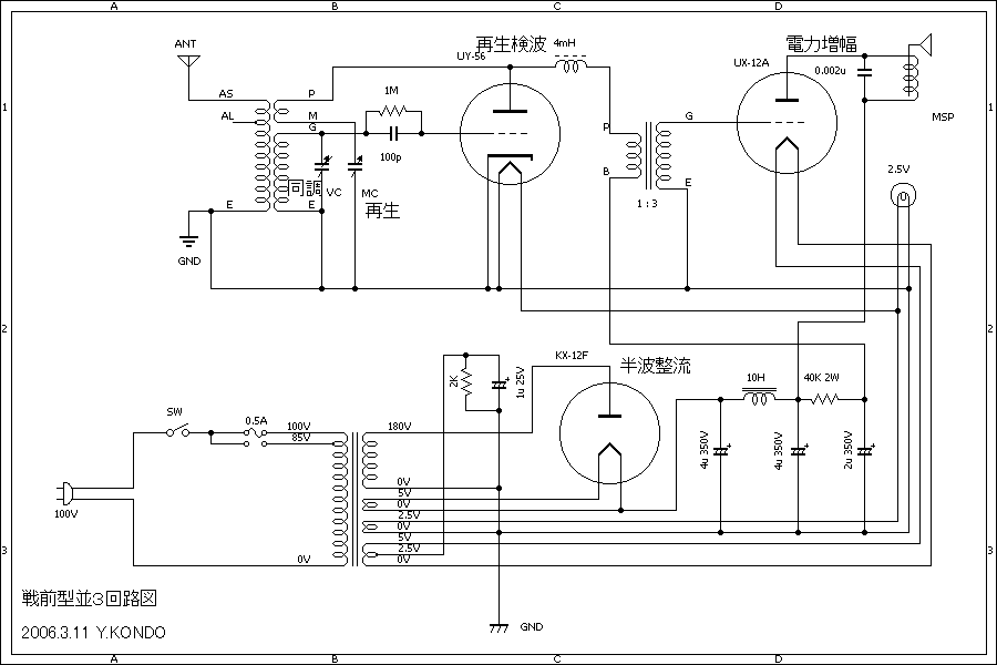 Japanese Antique Vacuum Tube Radios