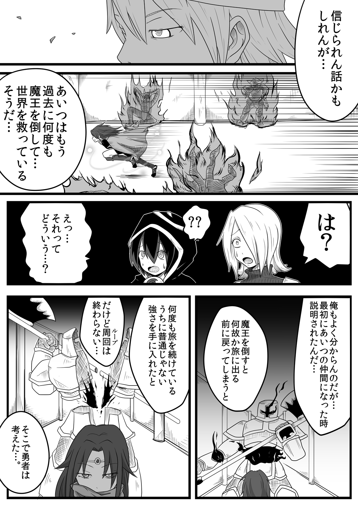 勇者と魔王 後編