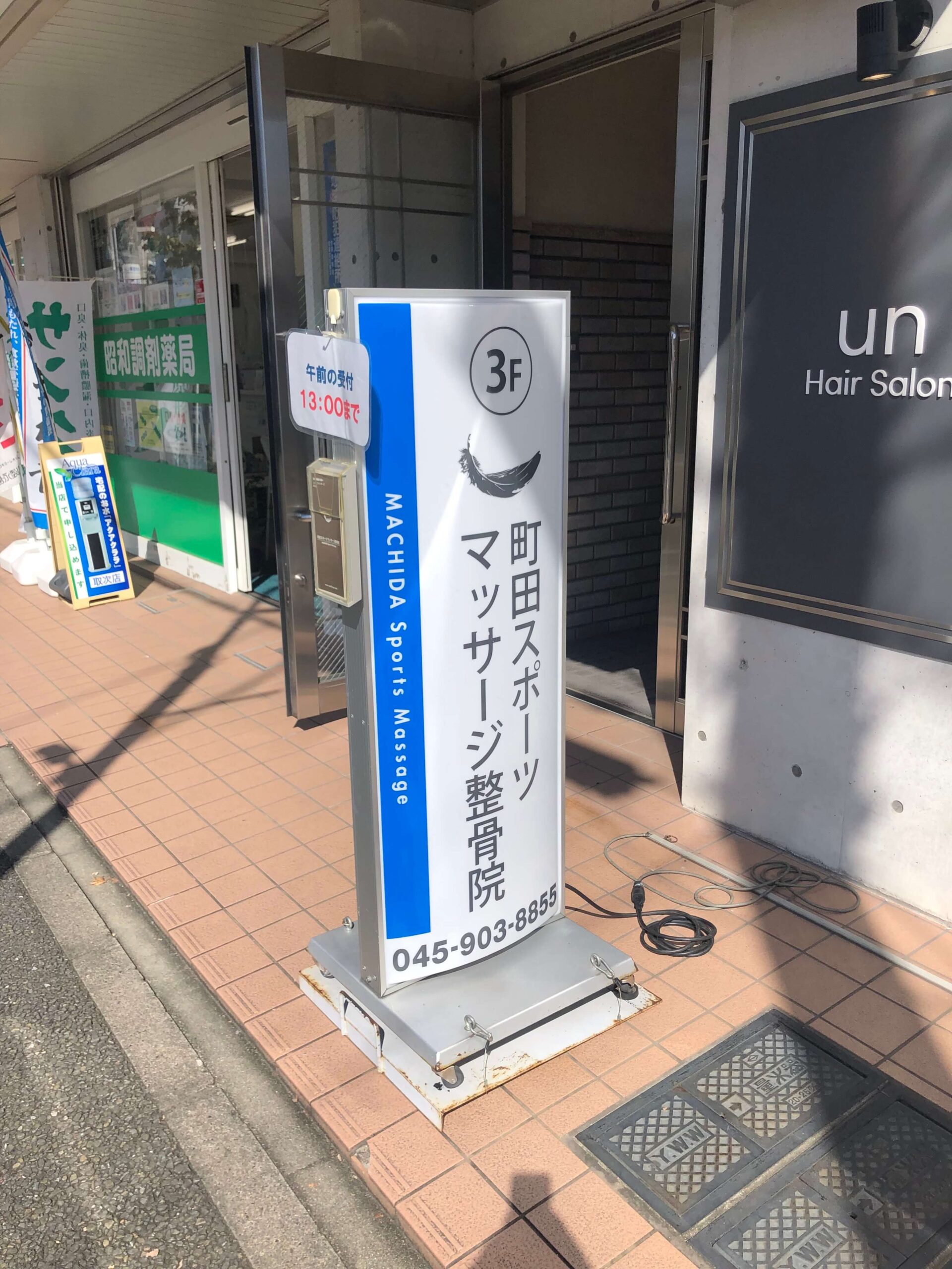 町田スポーツマッサージ整骨院 たまプラーザで治療中／たまプラーザ｜つなよしブログ