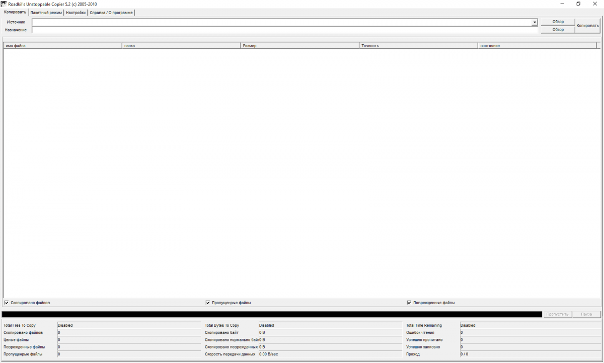 Unstoppable Copier скачать бесплатно для Windows