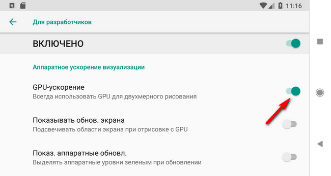 Как ускорить работу Android
