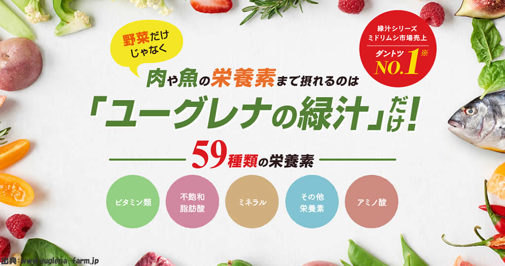 ユーグレナファーム緑汁の青汁が魚の栄養素が豊富でビックリした 釣り情報のインフォ