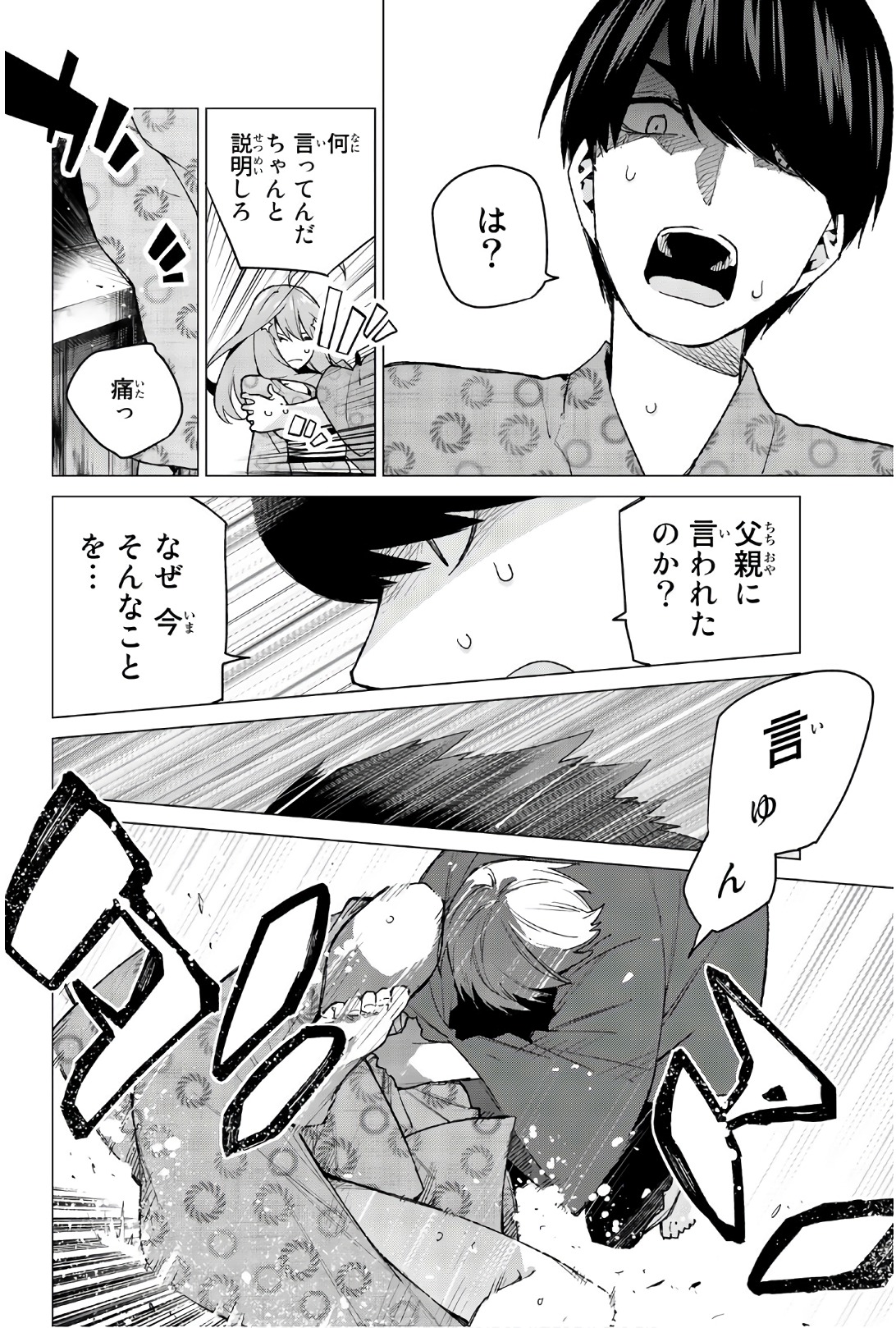 風太郎が投げ飛ばされる