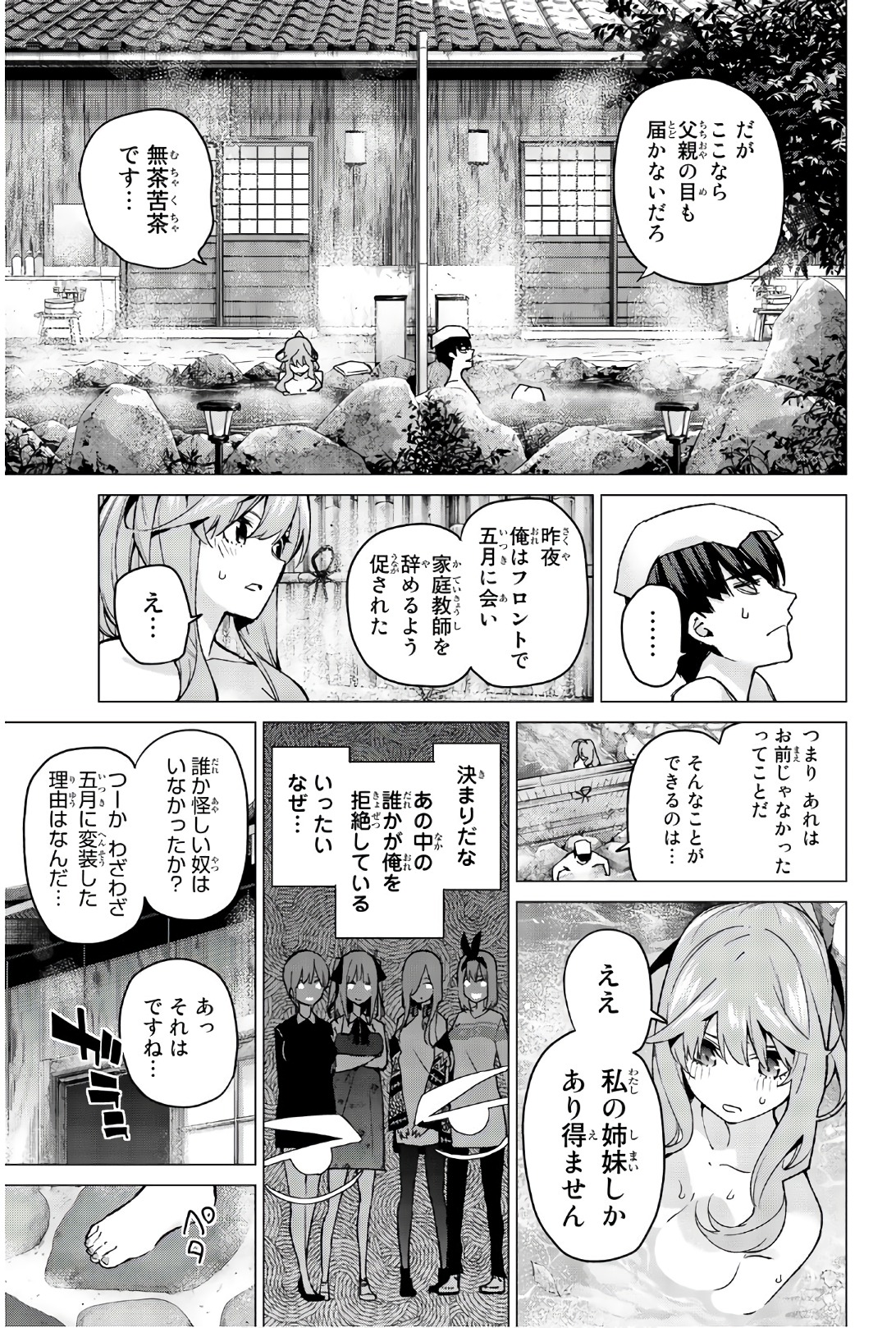 【五等分の花嫁】中野五月による温泉での入浴シーン