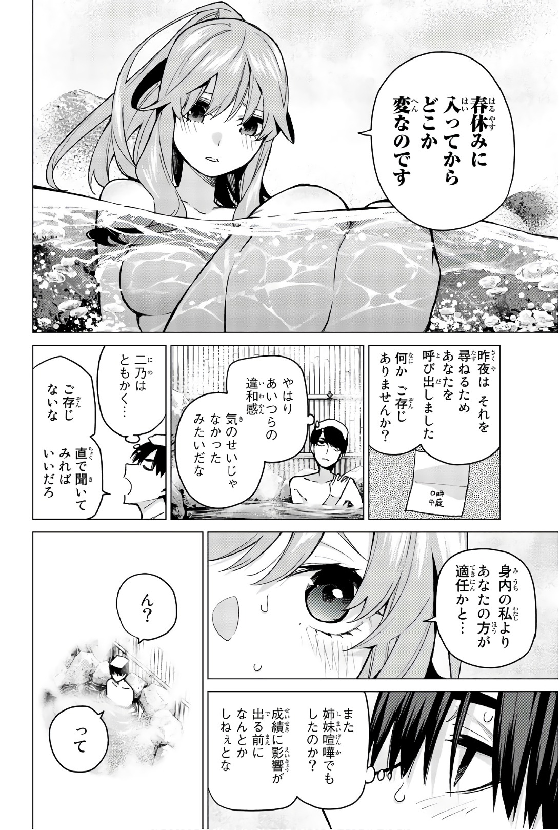 五等分の花嫁 中野五月 えろい下乳おっぱい