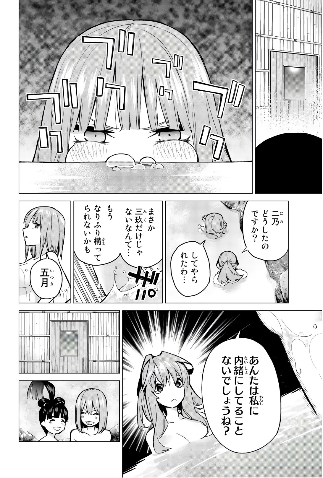 【五等分の花嫁】二乃に疑われる五月