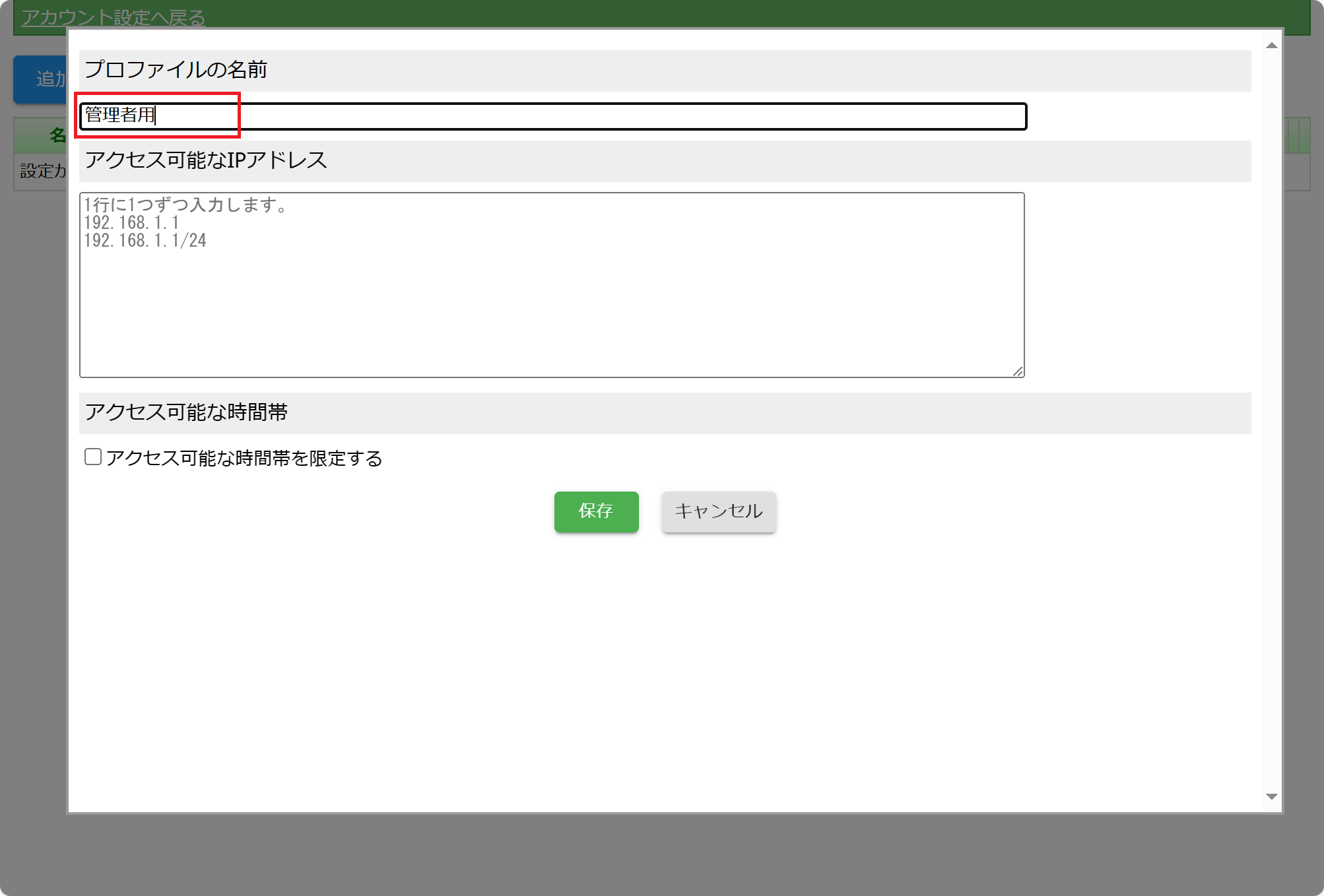 ユーザーごとにアクセス可能なIPアドレスを制限する eラーニングシステム