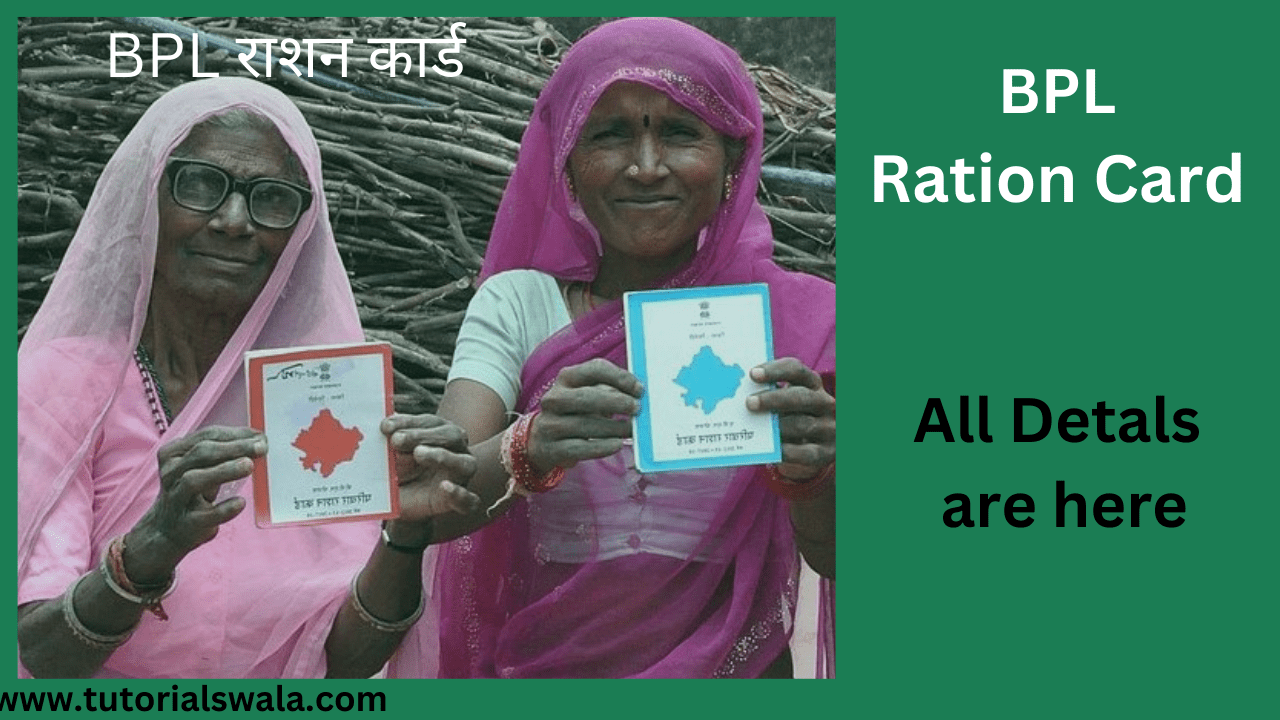 BPL Ration Card क्या होता है Types Of Ration Cards How to Apply for