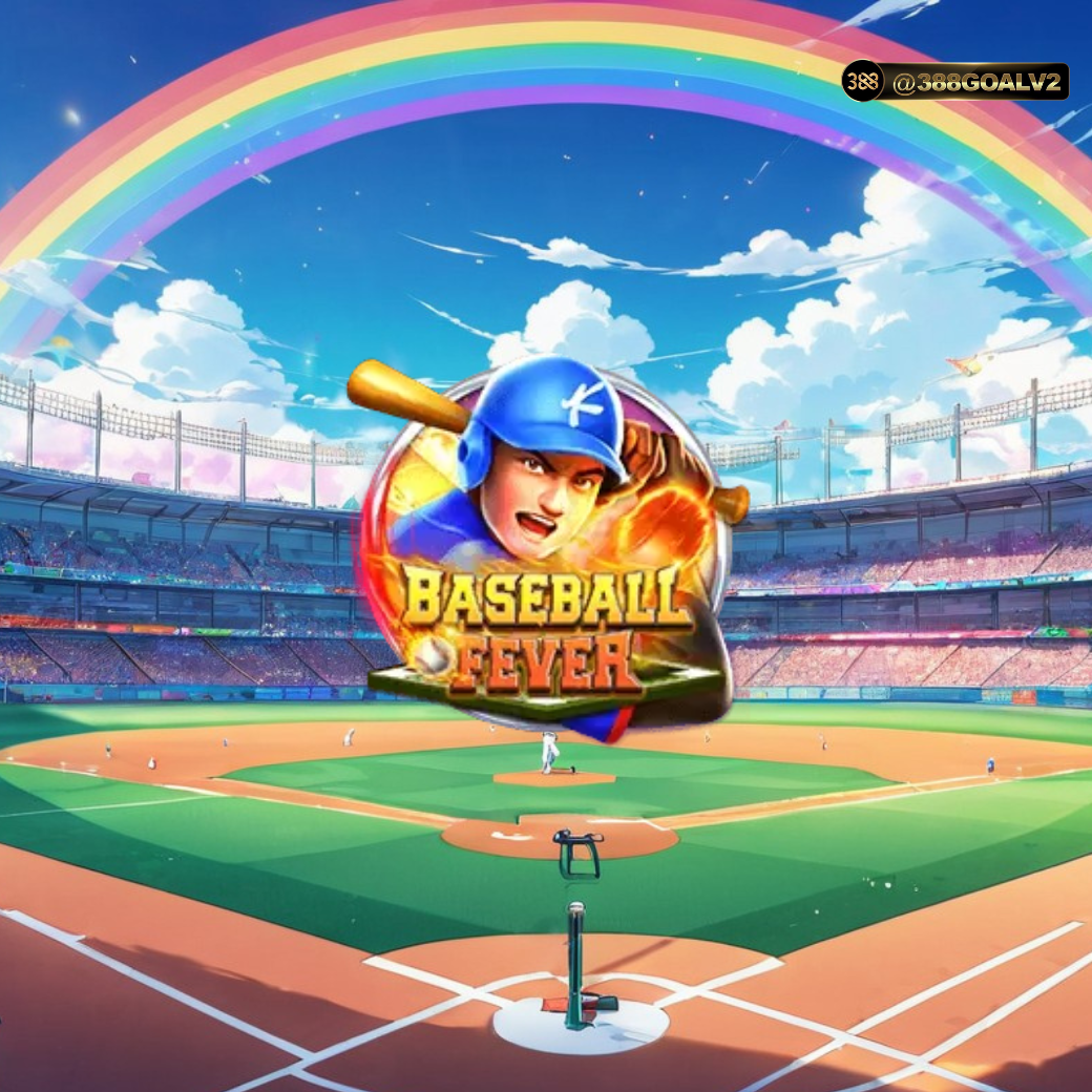 Baseball Fever เบสบอลสะท้านโลก ตู้เกมส์ มหาสนุก ข่าวเกมส์ชั้นนำ