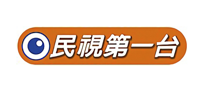 民視無線台 直播