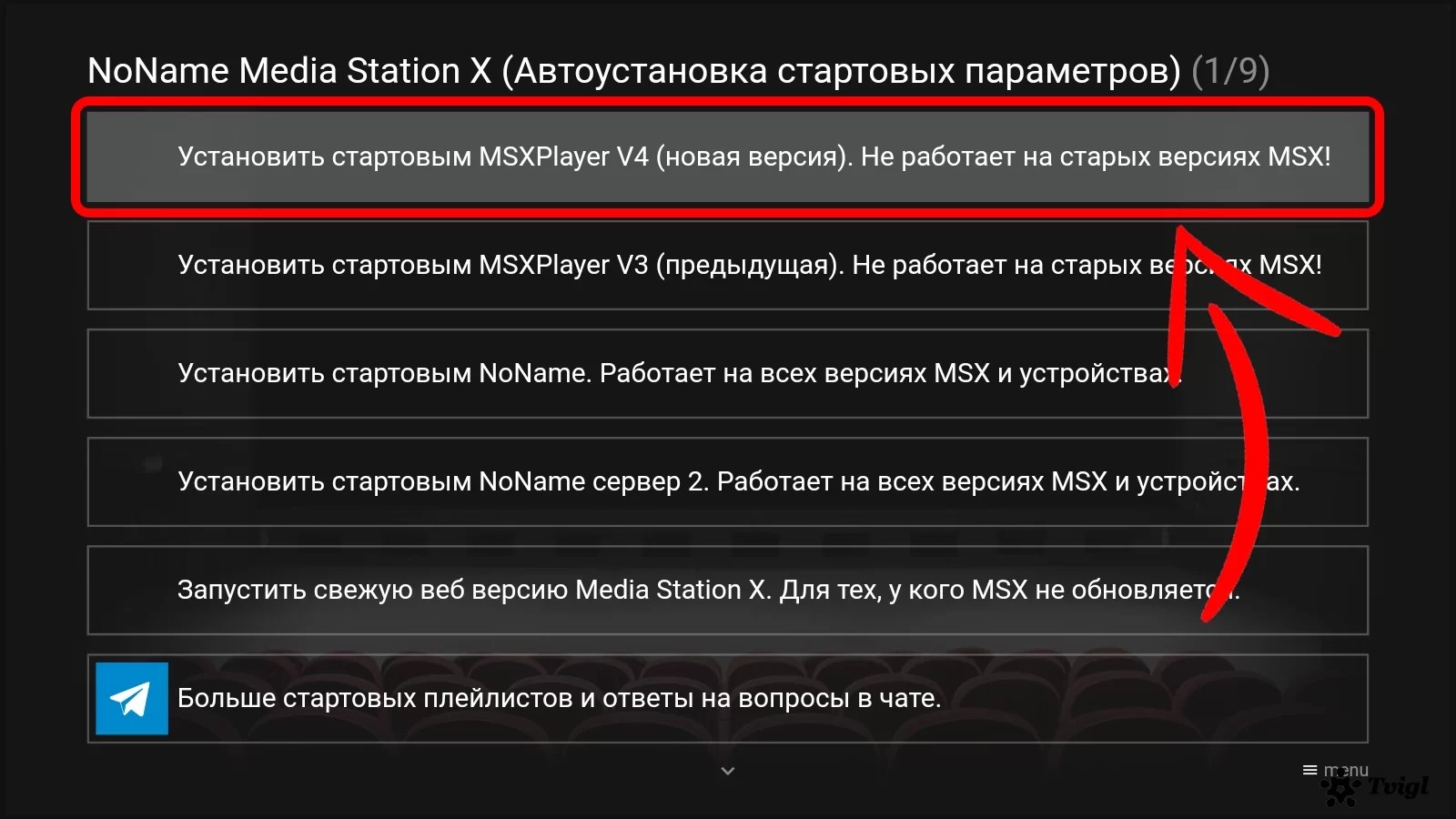 Media Station X установка, настройка