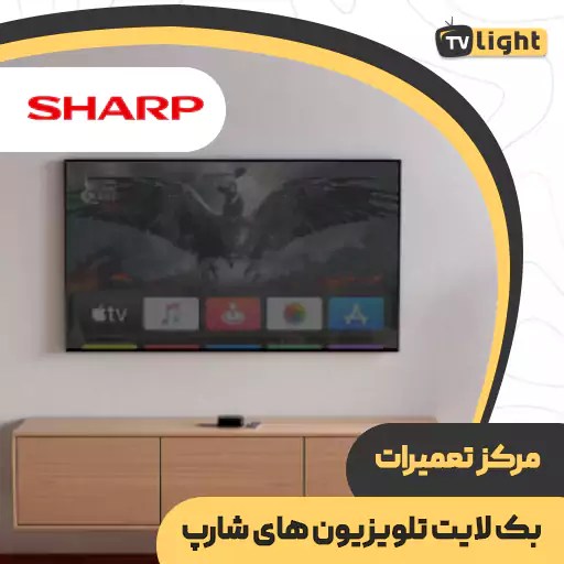 هزینه تعمیر بک لایت تلویزیون شارپ (Sharp) ☎️ لیست قیمت [ فروردین 1403 ]