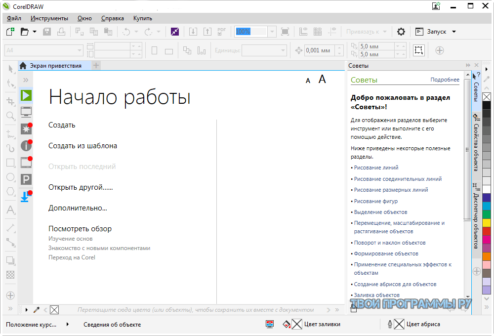 CorelDRAW скачать бесплатно на русском для windows