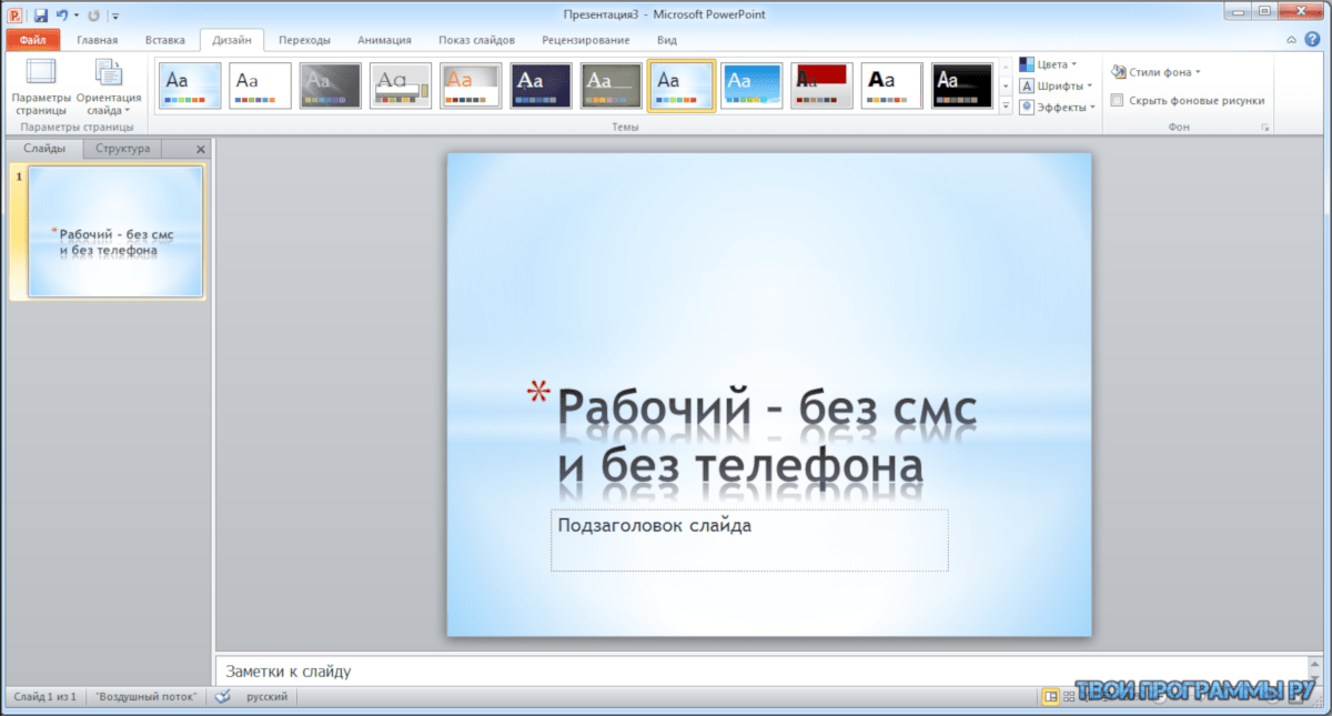 Скачать Microsoft Office PowerPoint на компьютер