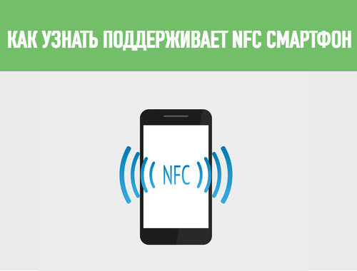 Как проверить NFC на iPhone без терминала в домашних условиях