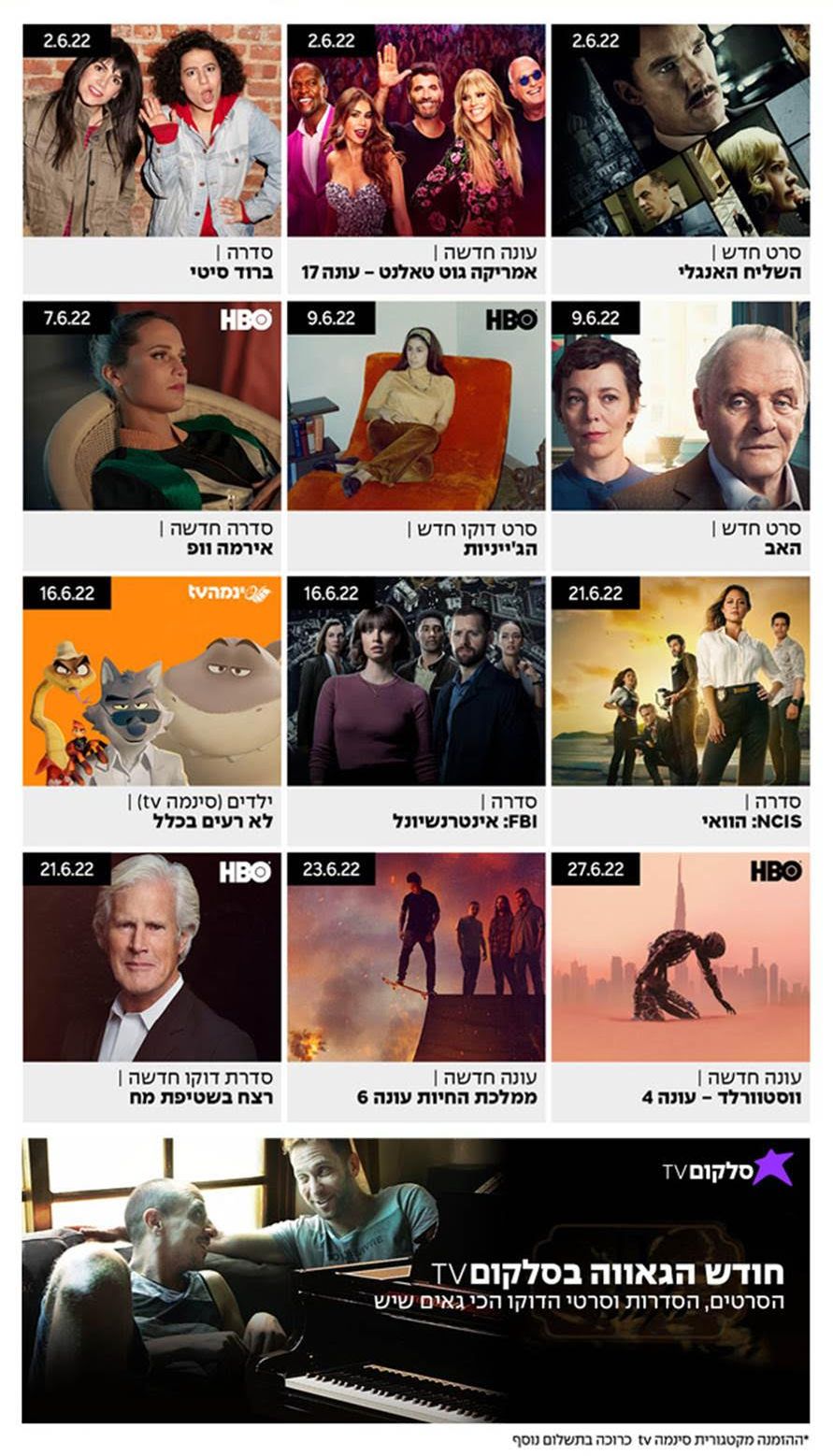 אמריקה גוט טאלנט, ממלכת החיות יוני 2022 בסלקום tv קפה+טלוויזיה