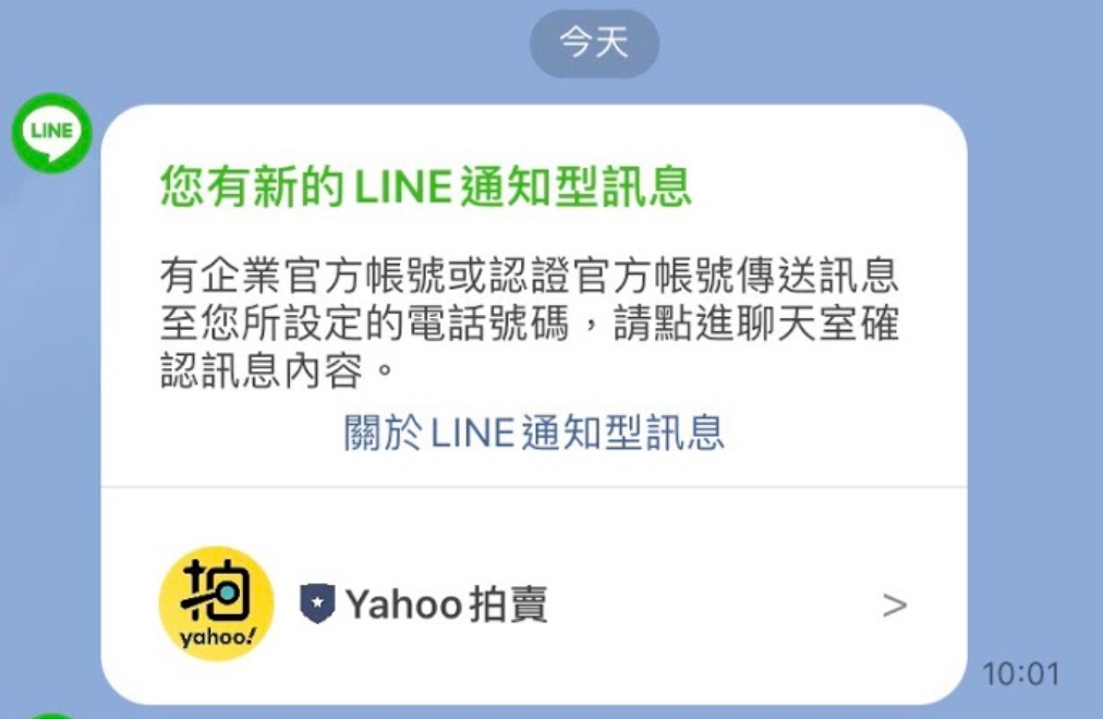 Line發送拍賣超商到貨通知簡訊常見問題 Auction (TW) Android 服務說明 SLN35788