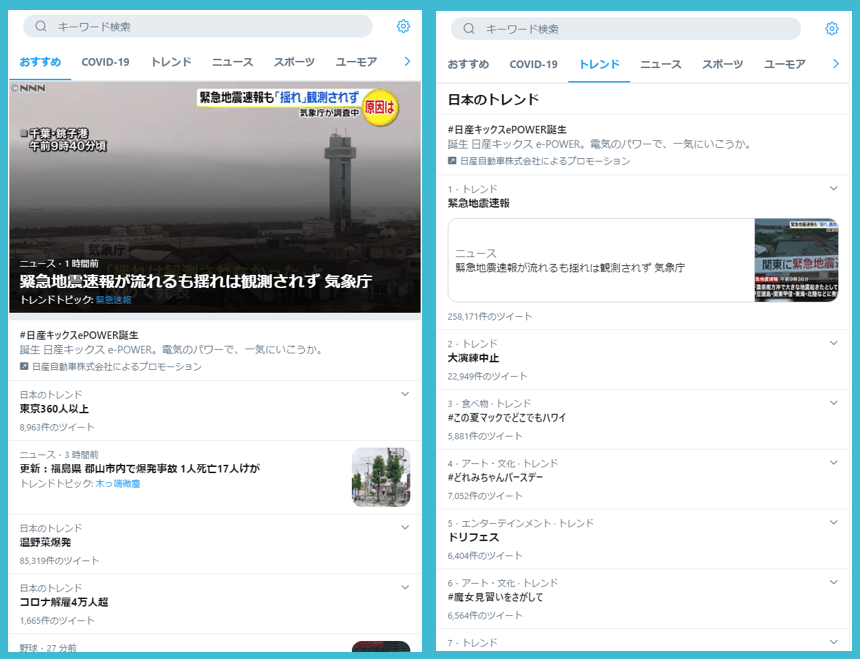 Twitterトレンド、ランキングはどう決まる？ どう見るの？ ：コラム｜ つぶやきデスク