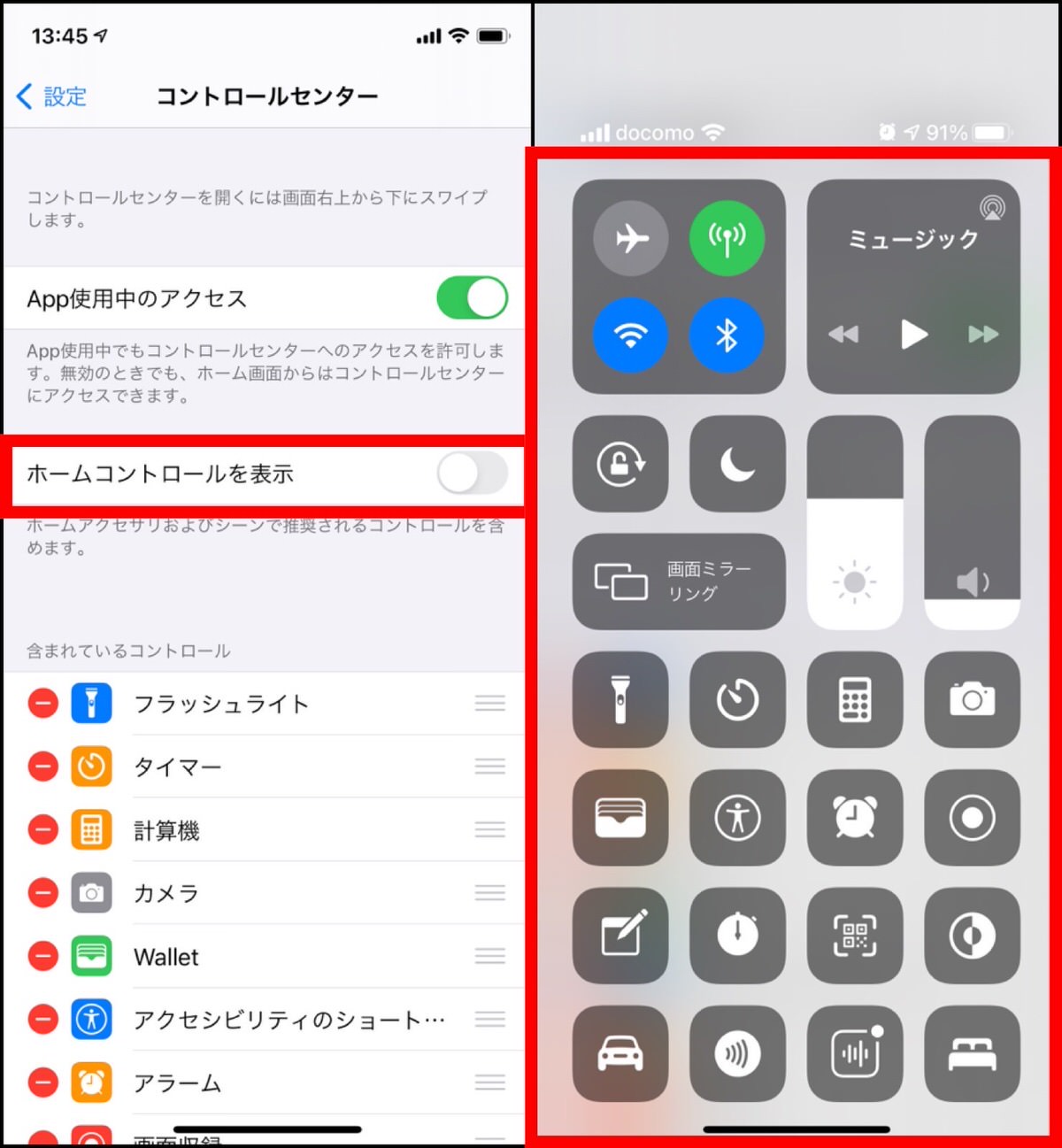[iPhone]コントロールセンターに表示される「HOME」が邪魔だから非表示にしたよ ｜ ツインズパパの徒然日記 Ver.2