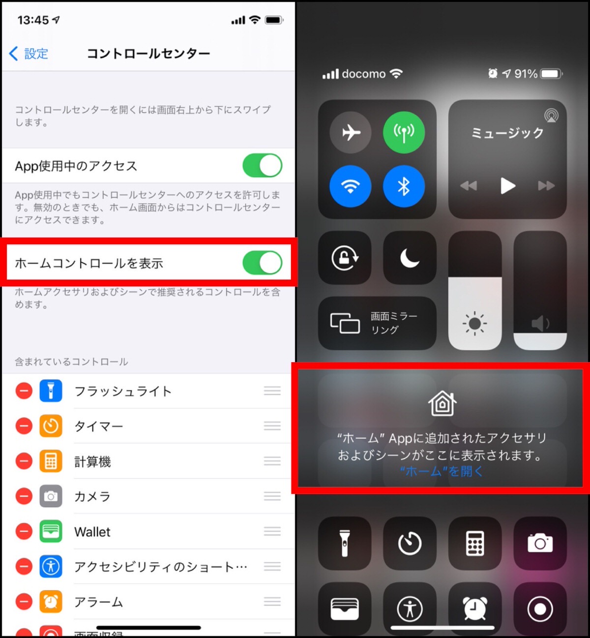 [iPhone]コントロールセンターに表示される「HOME」が邪魔だから非表示にしたよ ｜ ツインズパパの徒然日記 Ver.2